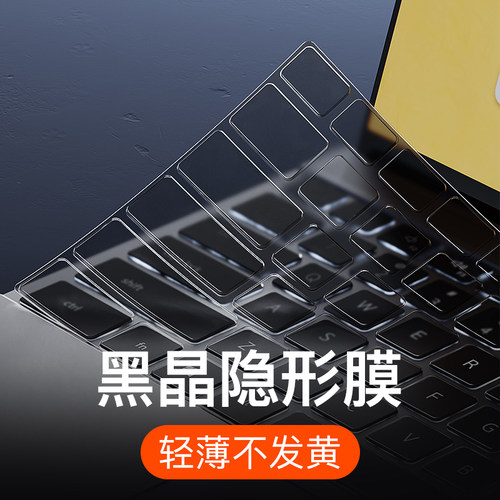 适用革命系列碳纳黑晶空气键盘膜