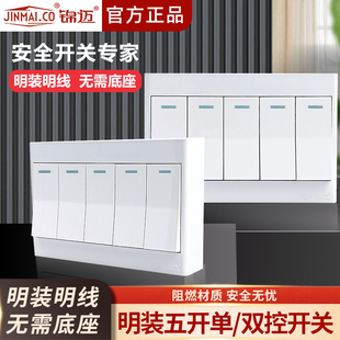 明装开关3开面板家用多位五开单控双控墙壁式4位双控明线控制电灯