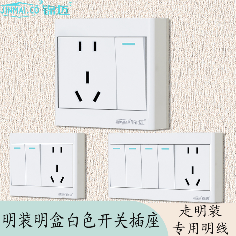 明装多开一开五孔16a开关单/双控三孔插座面板网线明盒带七孔电脑