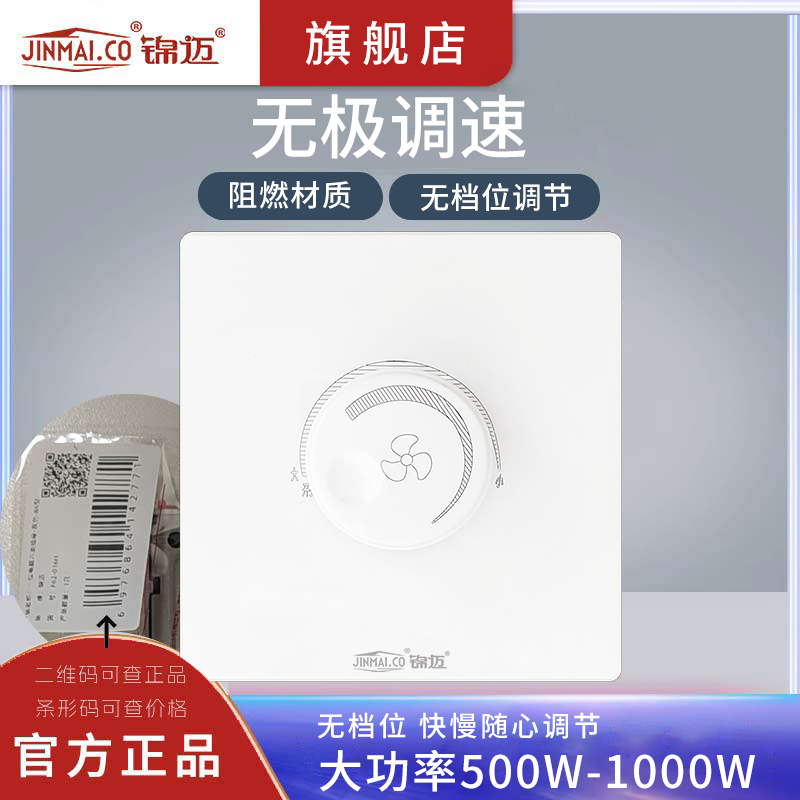 锦迈暗装风扇调速器开关
