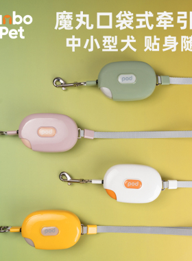 简泊pod小巧可爱便携替代传统牵引博美比熊柴犬小巧1.5米强韧遛狗