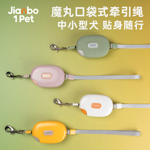 简泊pod小巧可爱便携替代传统牵引博美比熊柴犬小巧1.5米强韧遛狗