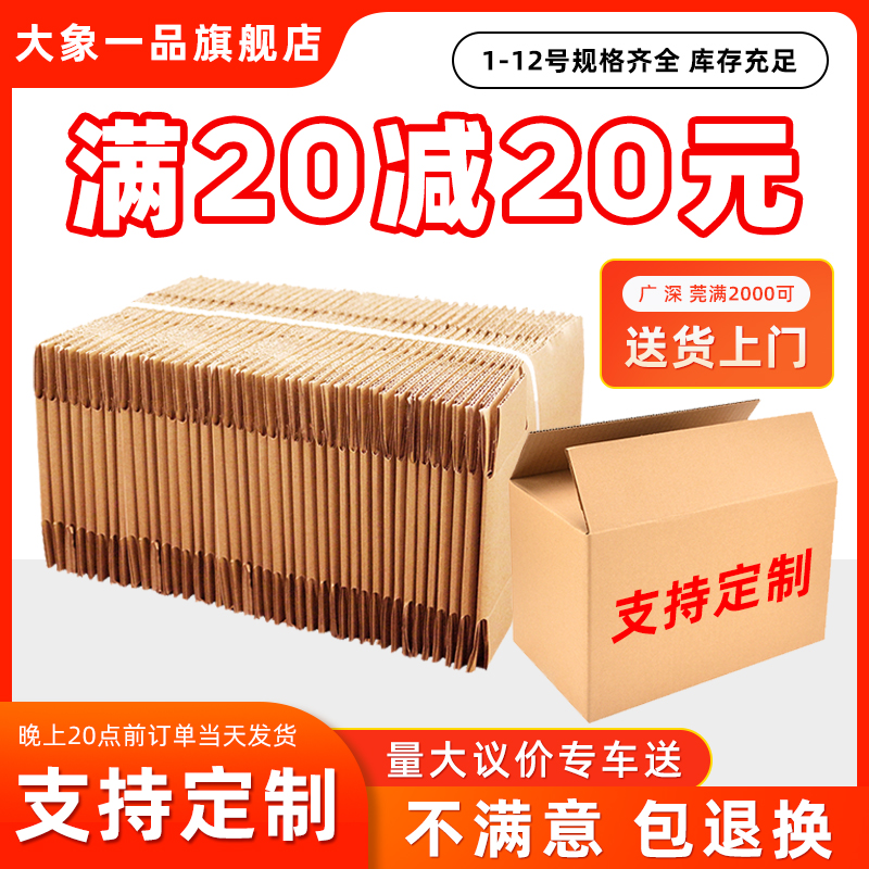 大象一品3层5层快递纸箱打包发货