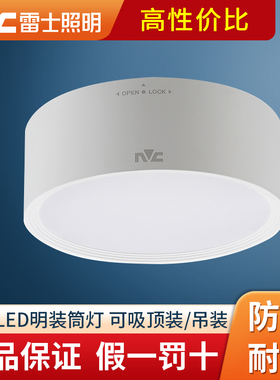 雷士明装吸顶筒灯 5W8w24瓦免开孔超薄圆形吊装筒灯8寸防眩天花灯