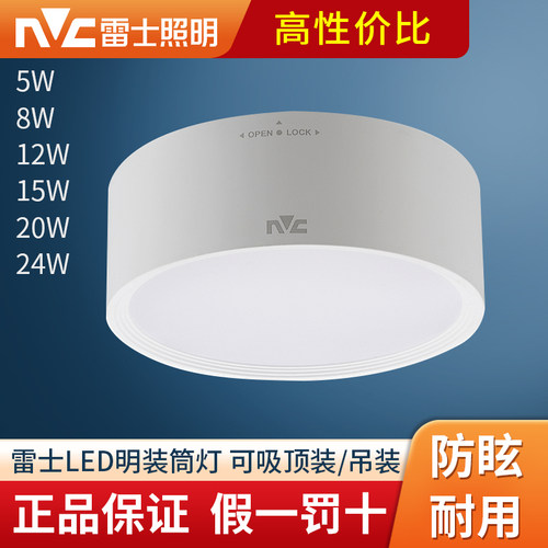 雷士明装吸顶筒灯 5W8w24瓦免开孔超薄圆形吊装筒灯8寸防眩天花灯
