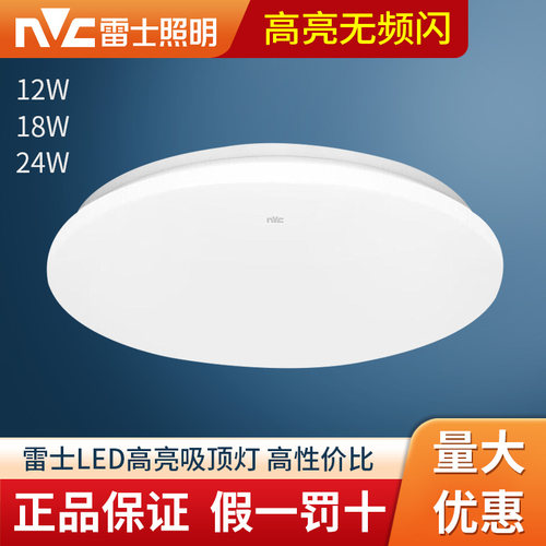 雷士LED超薄吸顶灯工程面包灯
