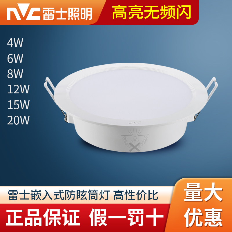 雷士照明LED筒灯 超薄防眩嵌入式窄边孔灯工程灯NLED92025S 9208S