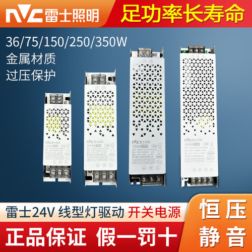 雷士线形灯变压器220V转24V直流低压灯条灯箱磁吸灯静音驱动电源