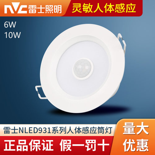 雷士led人体感应筒灯 红外智能楼梯嵌入天花灯NLED9313IR 9314AIR