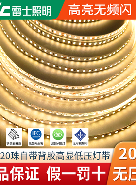 雷士led低压灯带 24V灯带线型灯自粘客厅贴片灯条天骄20米无压降