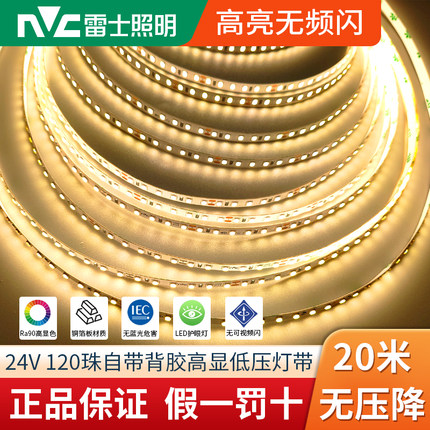 雷士led低压灯带 24V灯带线型灯自粘客厅贴片灯条天骄20米无压降