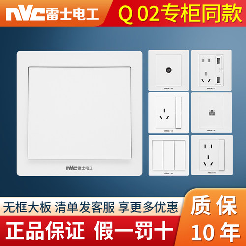 雷士开关面板86型Q02 工程家用暗装二开双控16A插座一开五孔带USB