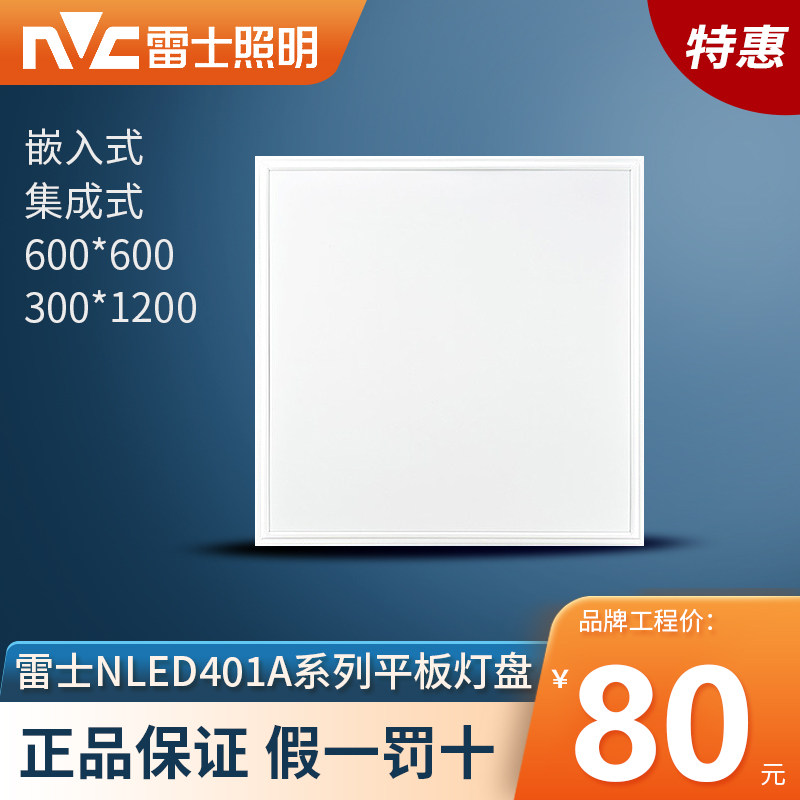 雷士led集成吊顶灯盘 600x600工程办公平板灯盘nled4013a 4014bj