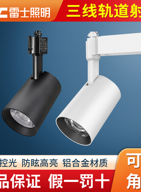 雷士LED轨道射灯 18W客厅导轨灯30w服装店商场cob路轨灯TLED320SD