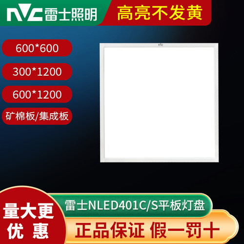 雷士照明led平板灯 600x600矿棉板办公灯盘铝扣板吊顶灯NLED4013S