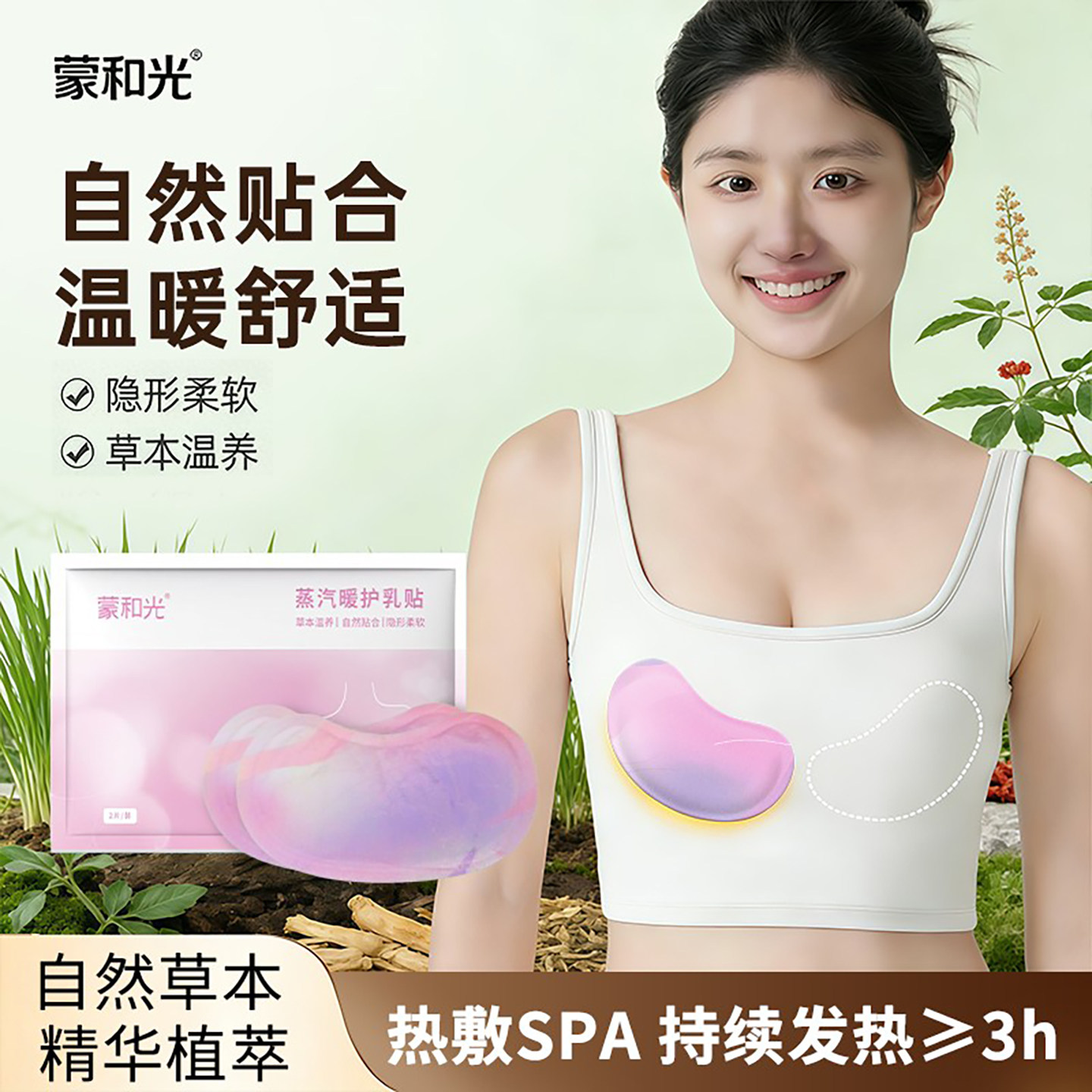 蒙和光3D暖乳贴小豆蔻蒸汽热敷暖护乳贴暖胸宝保暖送礼女友老婆