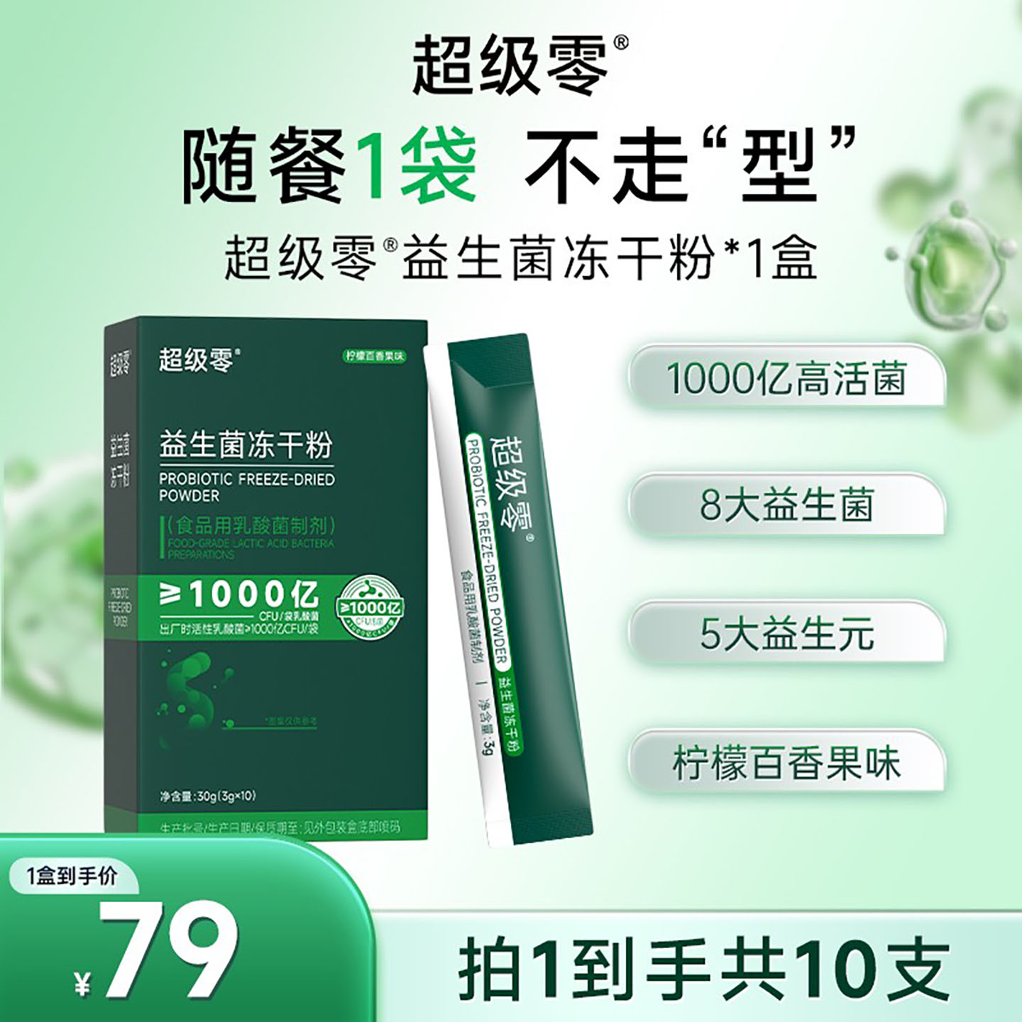超级零益生菌冻干粉官方正品调理肠道乳酸菌补剂1000亿高活性菌种