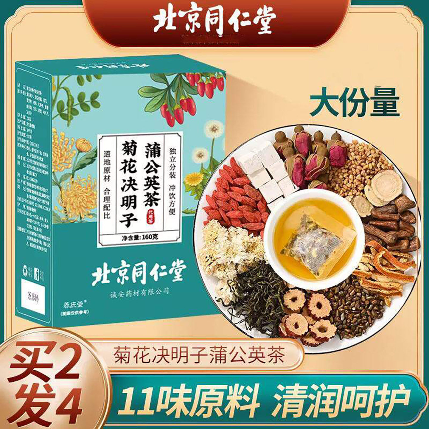北京同仁堂菊花决明子蒲公英茶官方正品护肝养生茶清润呵护代用茶