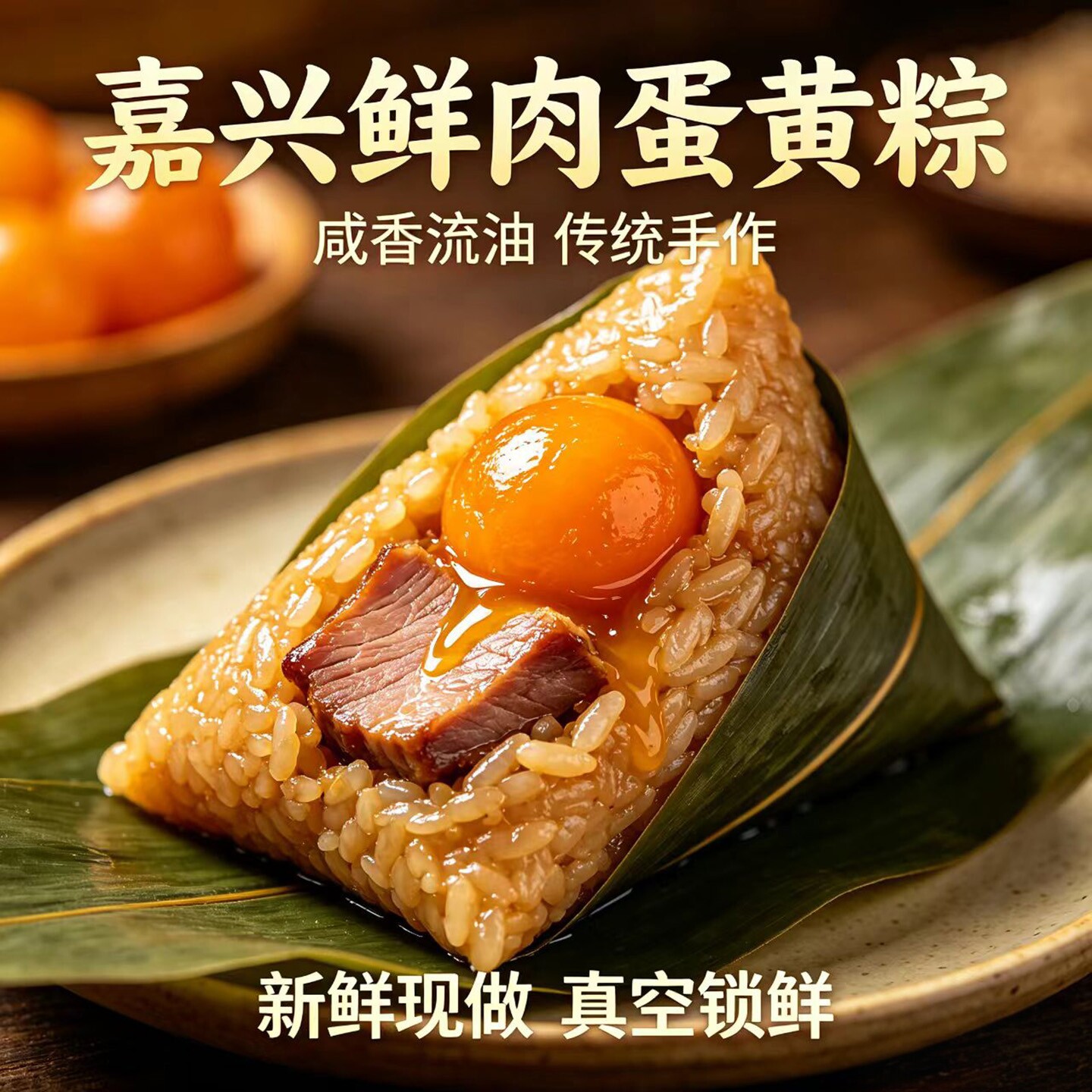 五芳斋正宗大肉粽嘉兴鲜肉蛋黄粽农家手工鲜肉粽端午送礼优选礼包