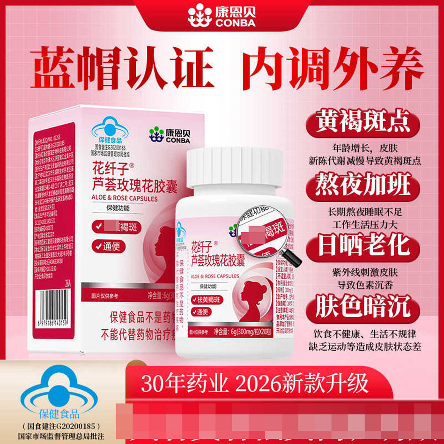 康恩贝花纤子芦荟玫瑰花胶囊官方正品祛黄褐斑保健食品内调养颜品