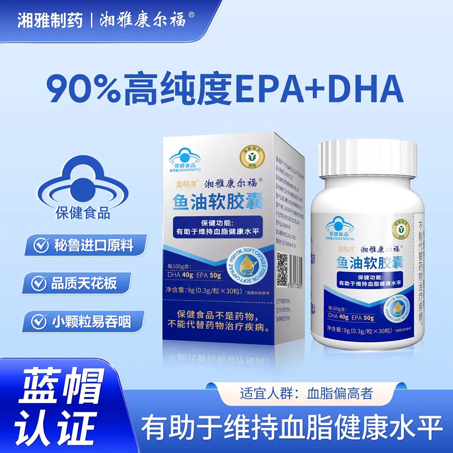 湘雅康尔福鱼油软胶囊中老年辅助调理血脂保健品高纯度欧米伽3