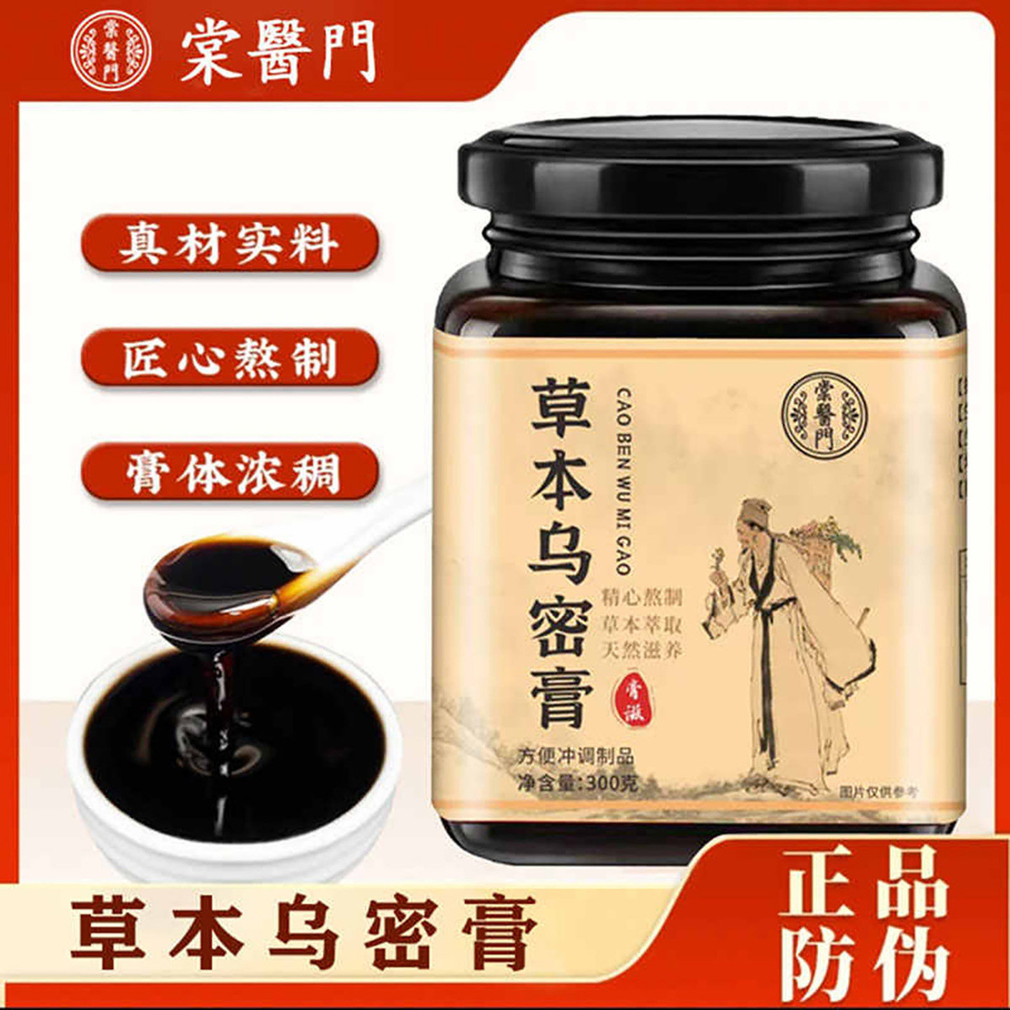 棠医门草本乌密膏官方正版黑发生发养发养生膏古法精心熬制护发膏