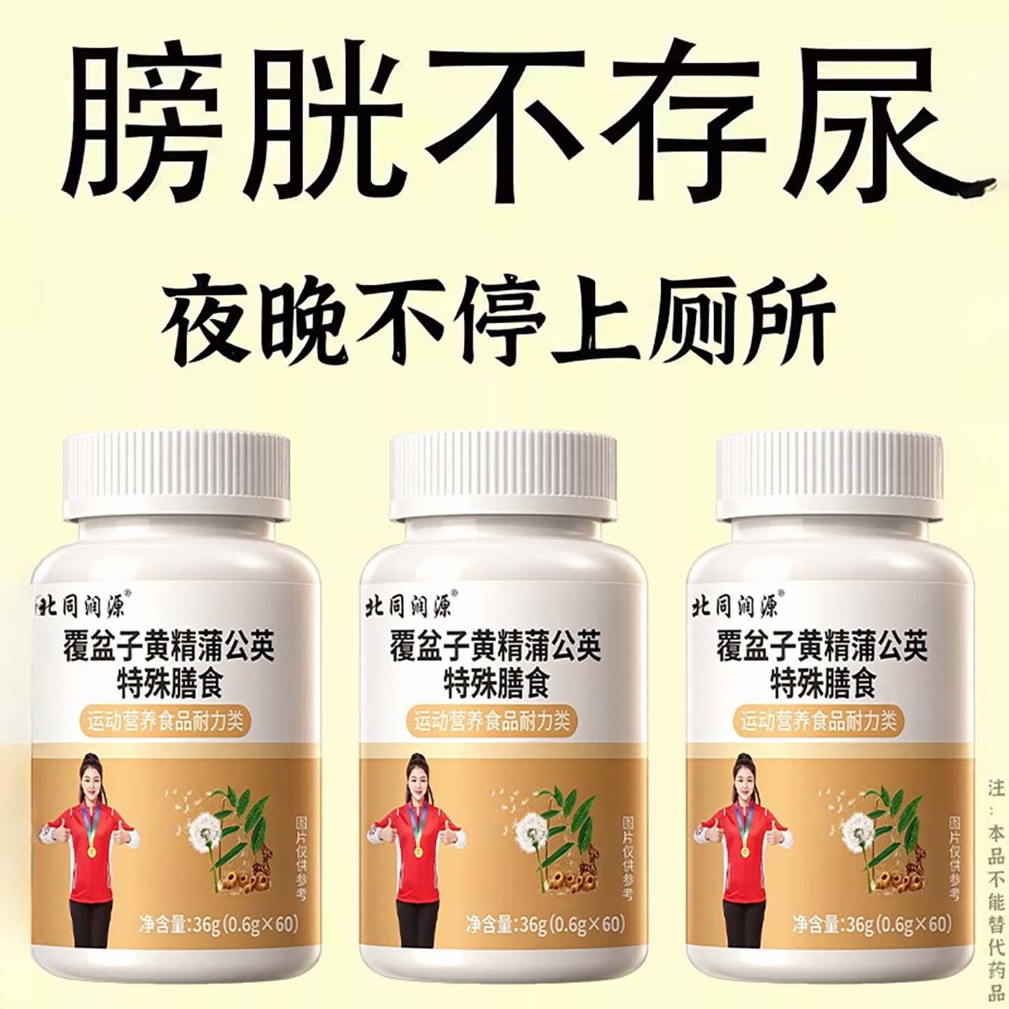 北同涧源覆盆子黄精蒲公英片多种草本配比男女成人日常营养食用片