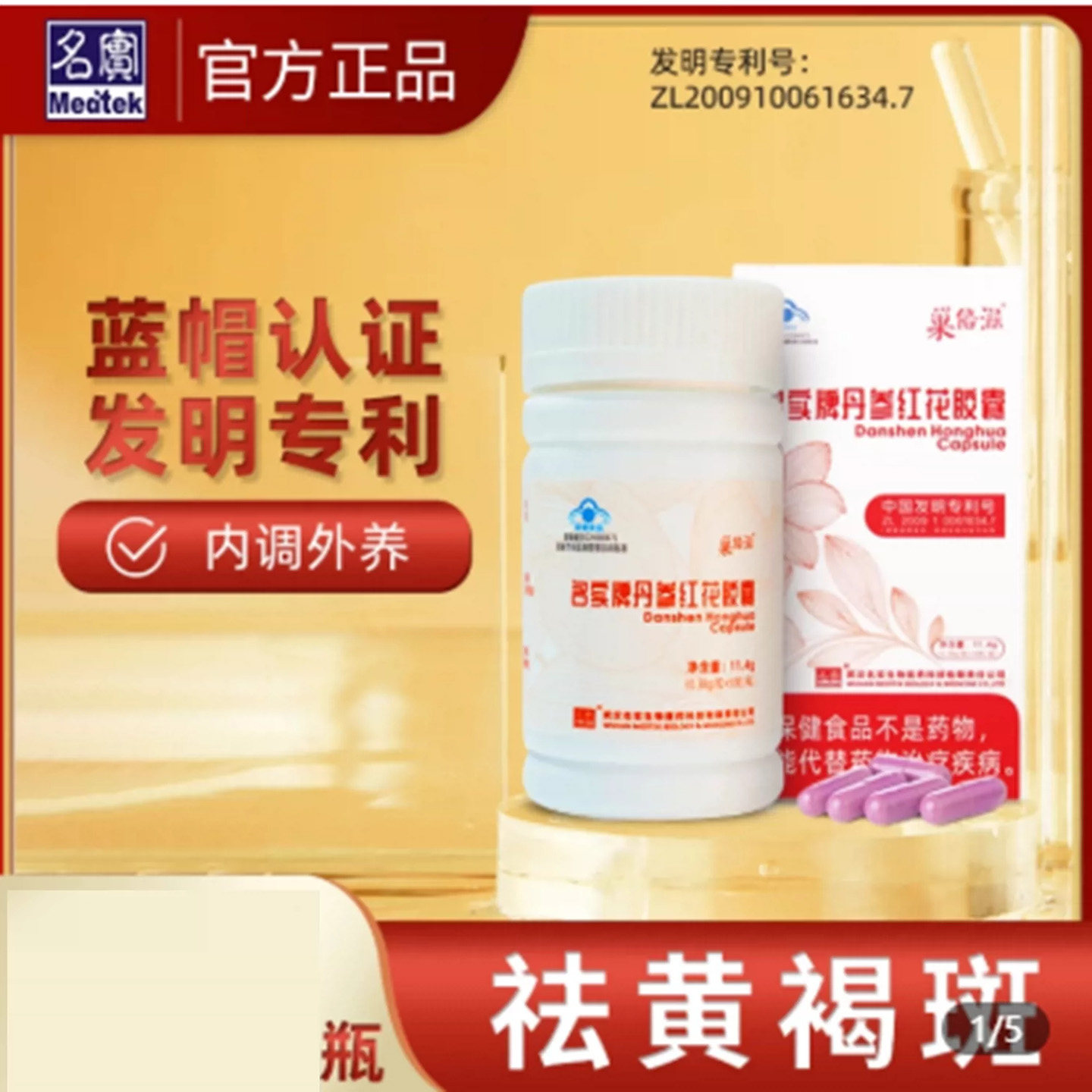 巢倍滋名实丹参红花胶囊蓝帽认证含丹参红花葡萄籽女性保健胶囊