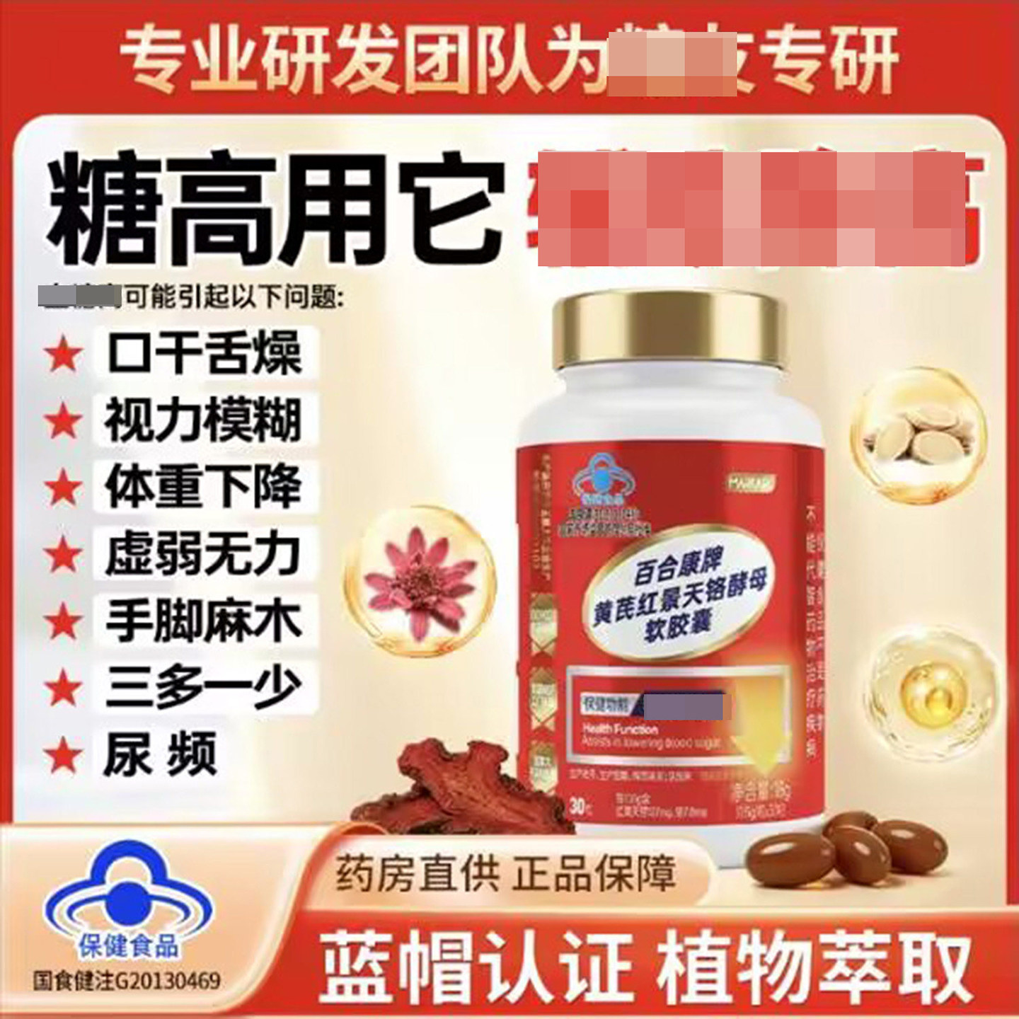 百合康牌黄芪红景天铬酵母软胶囊官方正品中老年辅助调理血糖食品