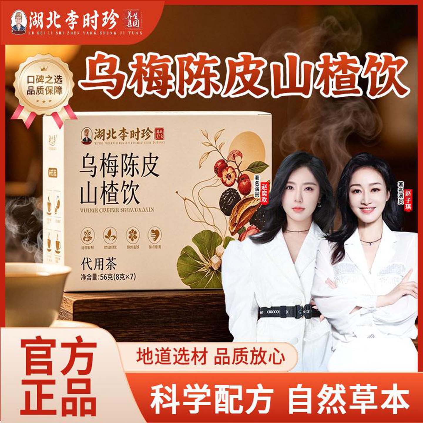 轻小莱湖北李时珍乌梅陈皮山楂饮官方正品餐后解腻熬夜湿祛养生茶