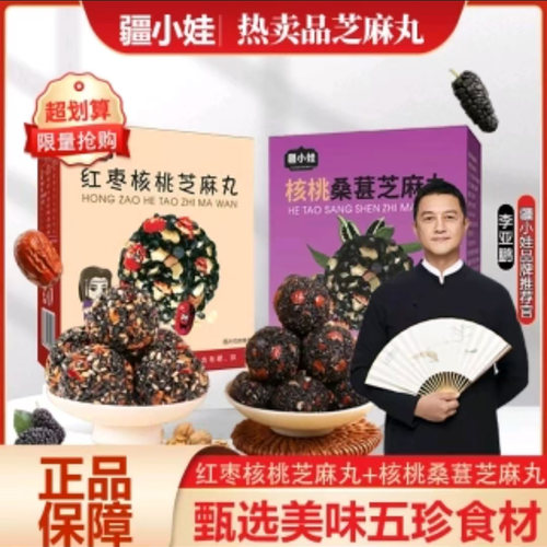 李亚鹏核桃桑葚黑芝麻丸红枣枸杞疆小娃鹏哥推荐点心官方旗舰店