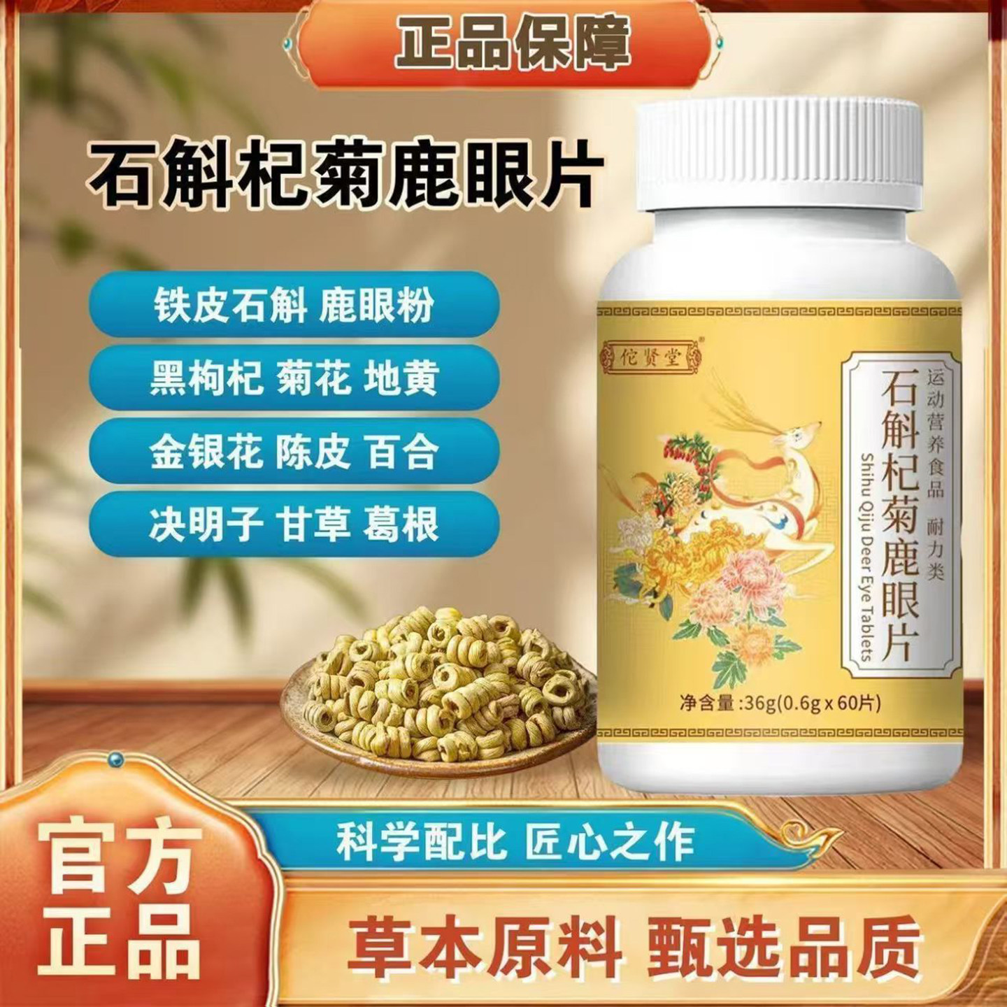 佗贤堂石斛杞菊鹿眼片官方正品中老年养眼护眼食品高含量好吸收
