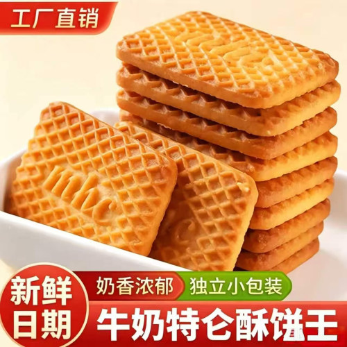俄罗斯风味牛乳曲奇饼干香醇酥脆牛奶特仑酥饼奶味健康营养下午茶