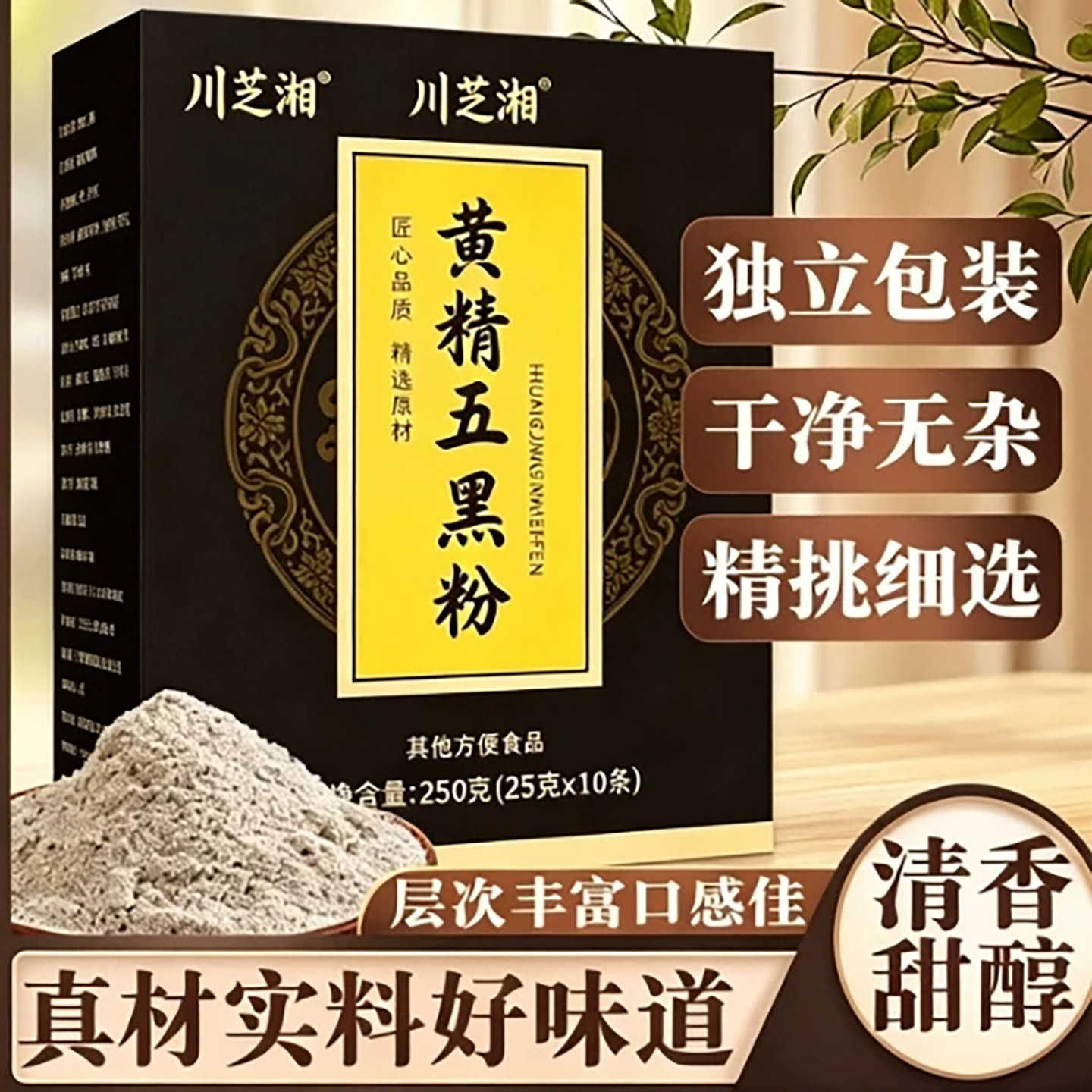 川芝湘黄精五黑粉五谷杂粮谷物膳食粉家用健康早餐冲调即食代餐粉