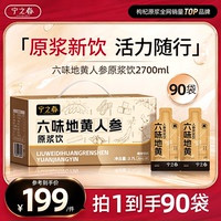 宁之春六味地黄人参原浆饮官方正品男士滋补养生饮品滋补气血原汁