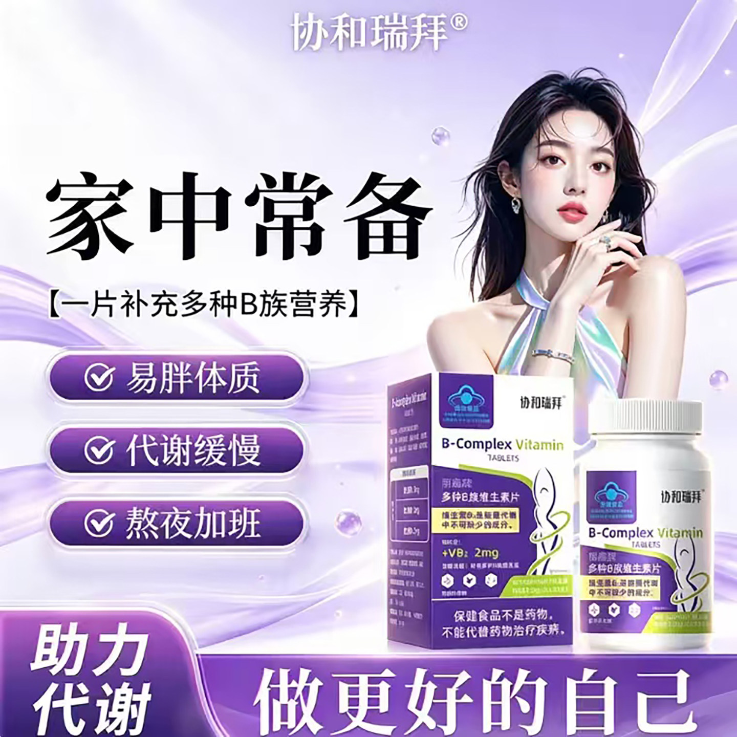 协和瑞拜朋鑫牌多种B族维生素片官方正品提高新陈代谢复合维生素