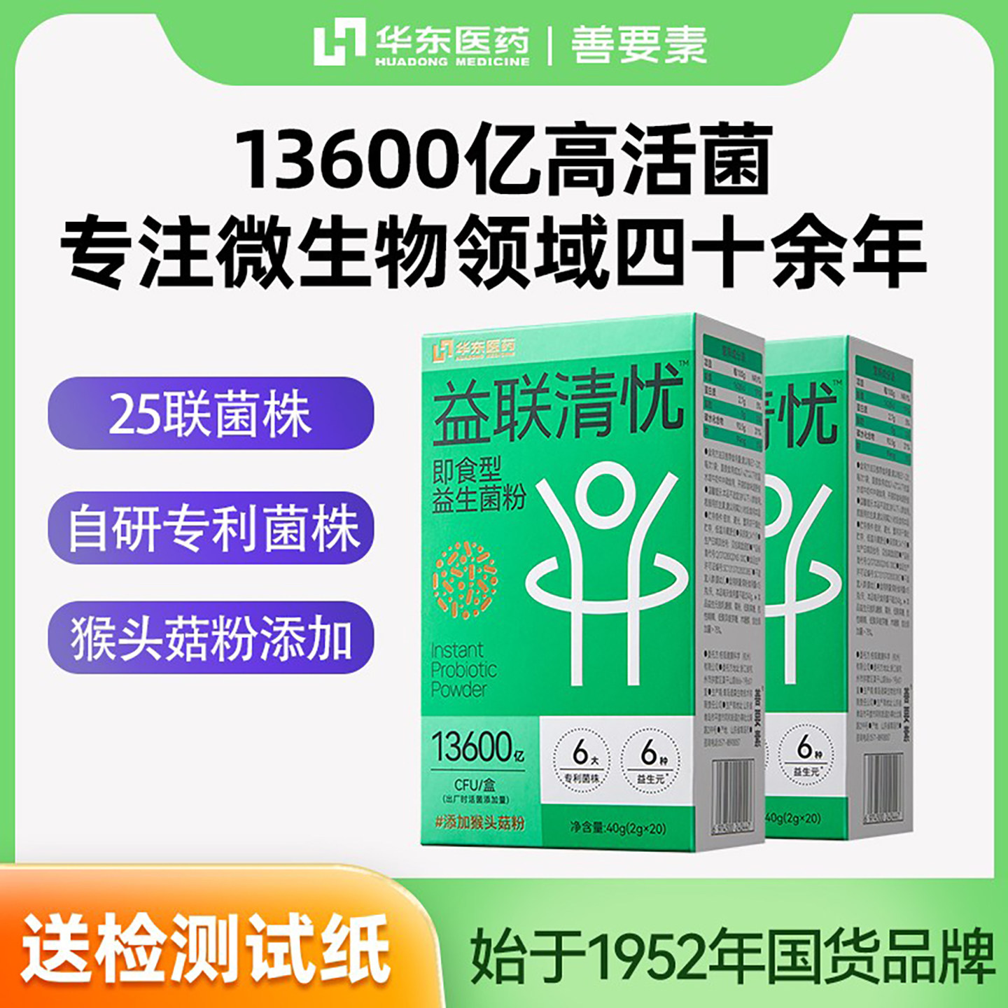华东医药益联清忧即食型益生菌13600亿高活菌养护胃肠道益生元粉