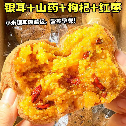 现做现发小米银耳麻薯面包短保营养早餐饱腹小零食解馋枸杞山药