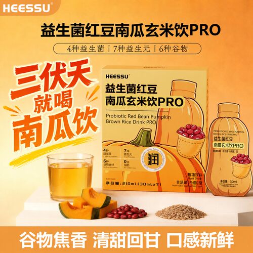 HEESSU赫塑益生菌红豆南瓜玄米饮PRO三伏天免煮祛湿消肿调理肠道