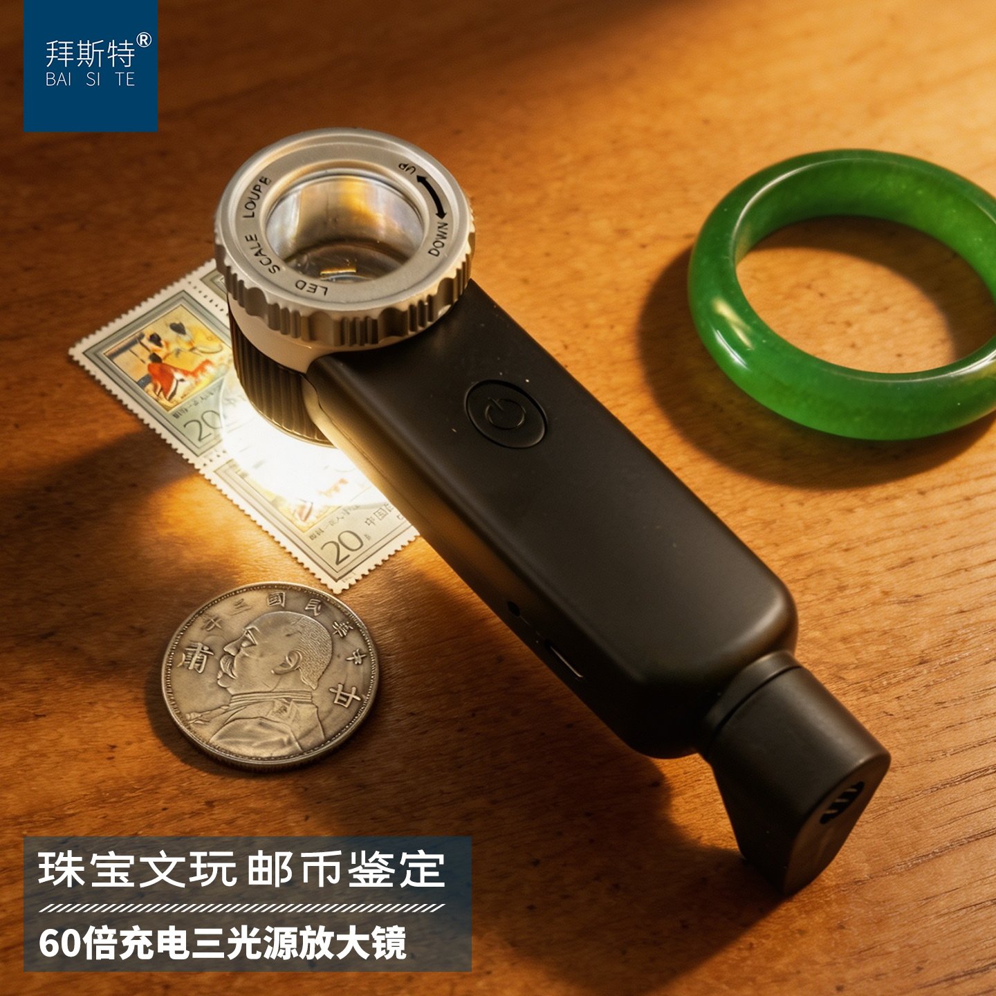拜斯特30倍高清多功能手持紫光鸽子古玩珠宝邮票钱币鉴定usb充电