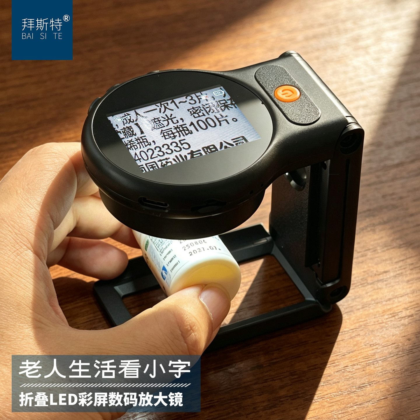拜斯特新款便携式可折叠放大镜图片
