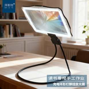 拜斯特新款高清挂脖放大镜带灯USB充电手持桌面横竖屏阅读看手机