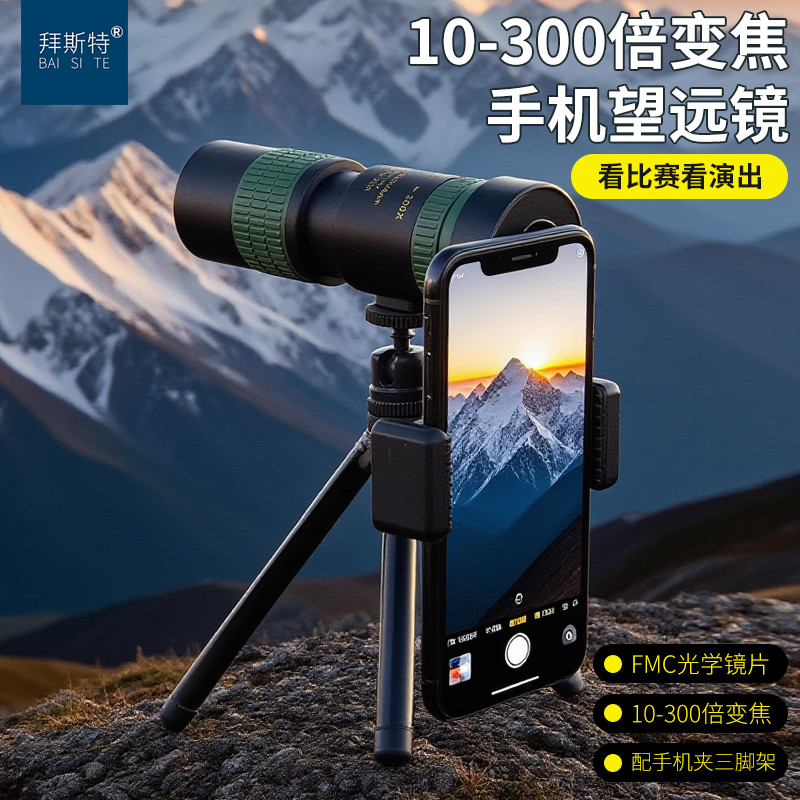 拜斯特手机拍照伸缩式望远镜