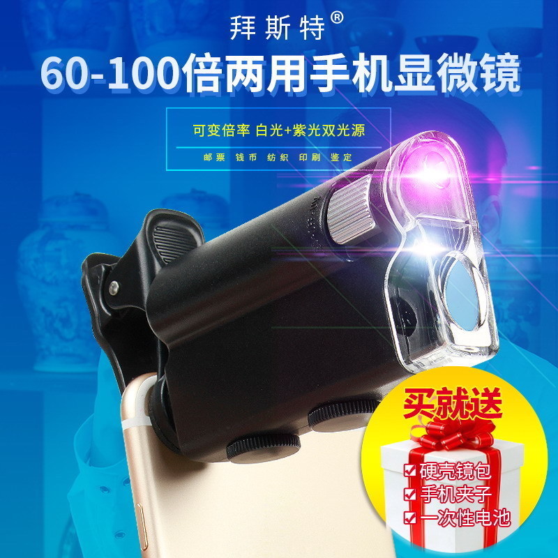 带灯检验玉石瓷器放大镜拜斯特