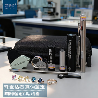 拜斯特珠宝鉴定套装坚定珠宝翡翠便携10倍放大镜滤色镜二色镜手电
