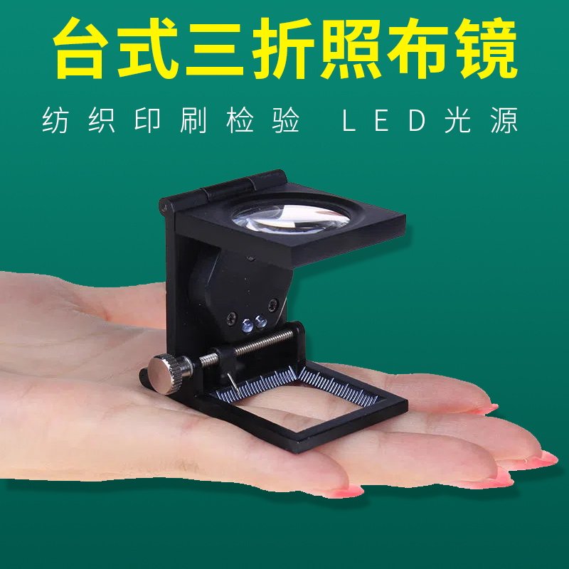 折叠照布镜鉴定印刷品邮币放大镜图片