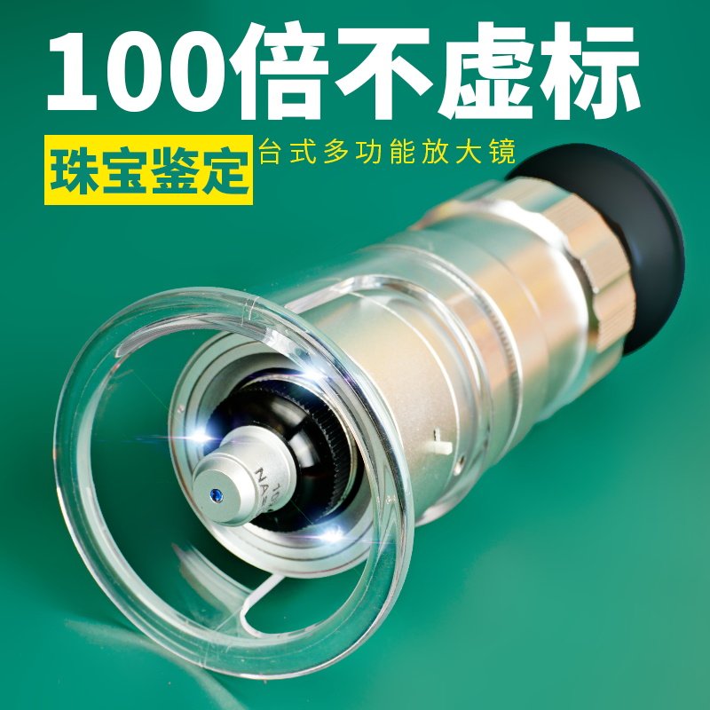 拜斯特金属led光放大镜座式内置刻度板瓷器气泡鉴定倍镀膜镜片100