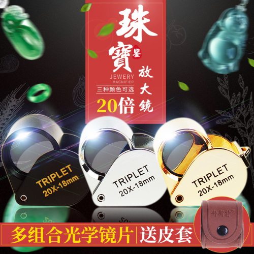 鉴定钻石腰码翡翠珠宝放大镜便携