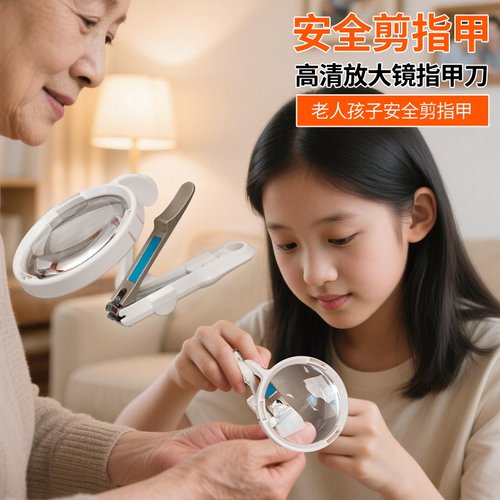 欧美达大镜片指甲刀放大镜