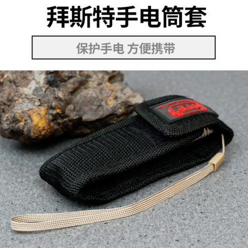 拜斯特手电筒套黑色小巧